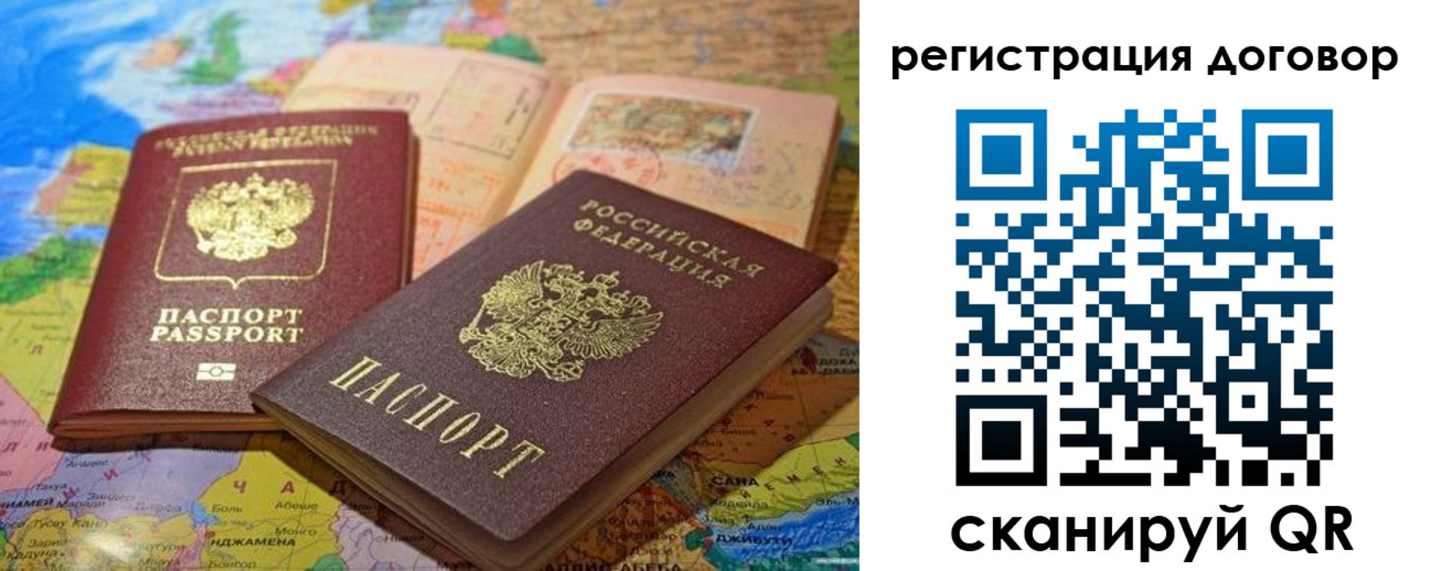 прописка ребенка в Северобайкальске
