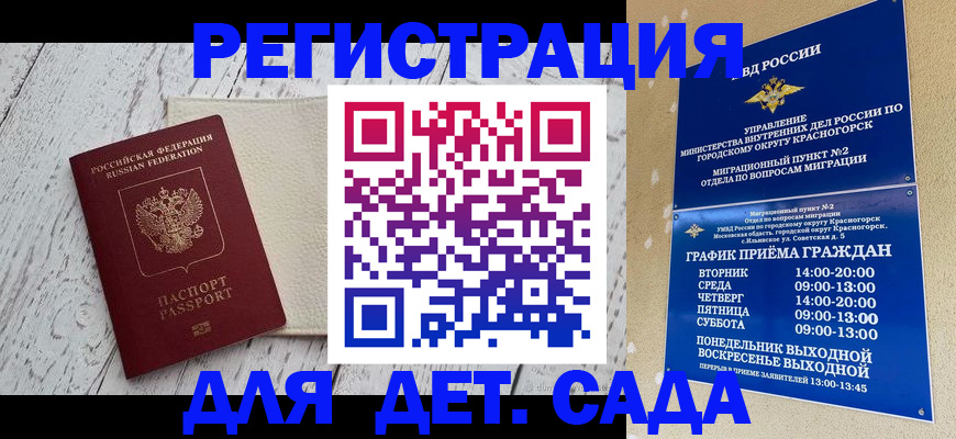 временная регистрация купить в Северобайкальске