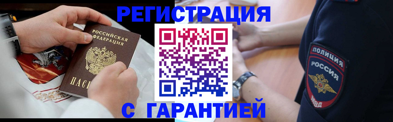 прописка в квартире в Северобайкальске