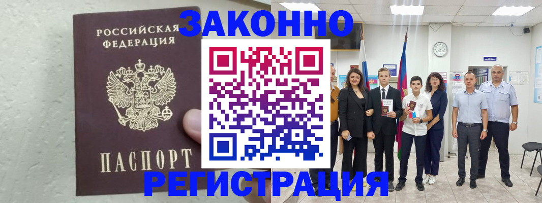 прописка паспорт в Северобайкальске