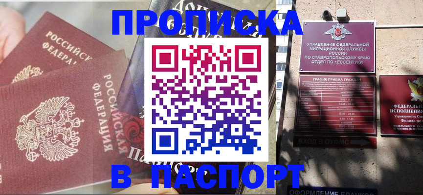 прописка для школы в Северобайкальске