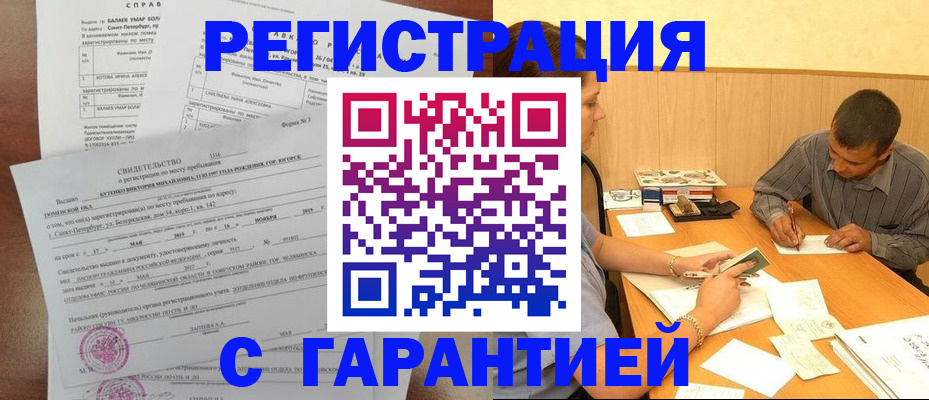 прописка в квартире в Северобайкальске