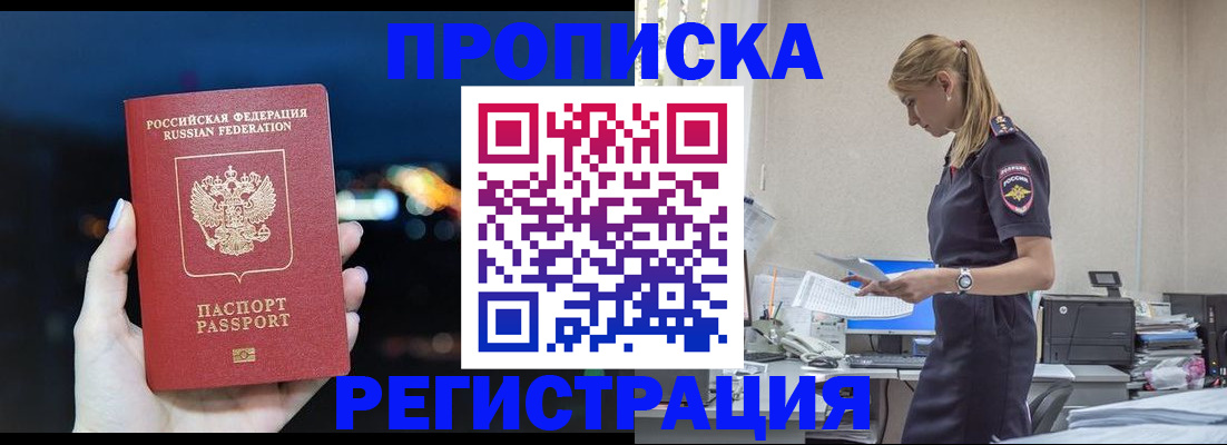 прописка от собственника в Северобайкальске