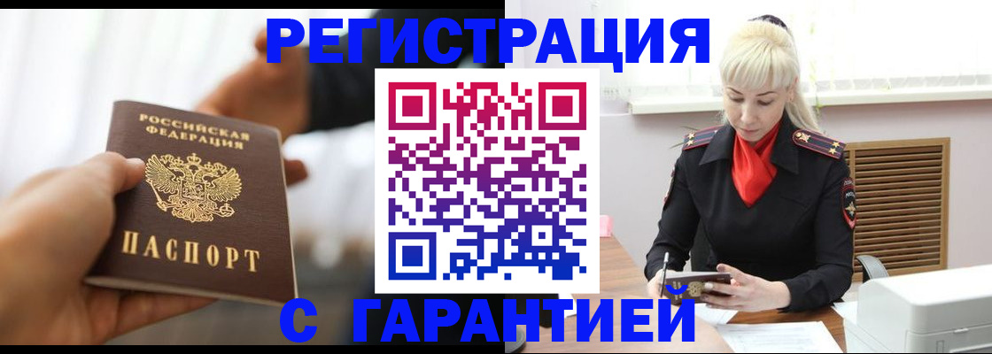 регистрация в Северобайкальске