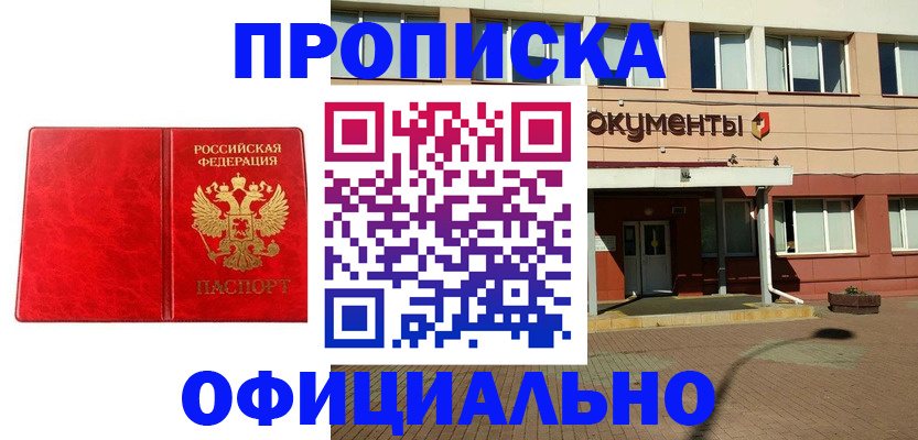 прописка паспорт в Северобайкальске