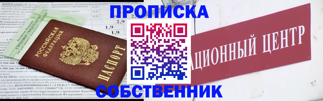 прописка для кредита в Северобайкальске