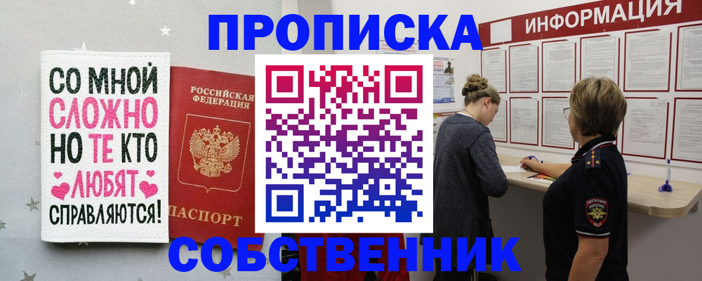 временная регистрация для всех в Северобайкальске